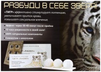 Тигр препарат для мужчин 3 шарика 14926T